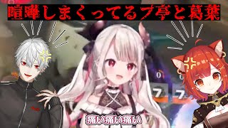 常に喧嘩してるぷ亭と葛葉を見守るにゃらか【奈羅花/葛葉/ラトナ・プティ/オーバーウォッチ2/切り抜き/にじさんじ】