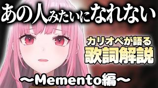【歌詞解説】自分らしさとは？葛藤を語るカリオペ【 ホロライブ EN 切り抜き / 森カリオペ / Mori Calliope 】