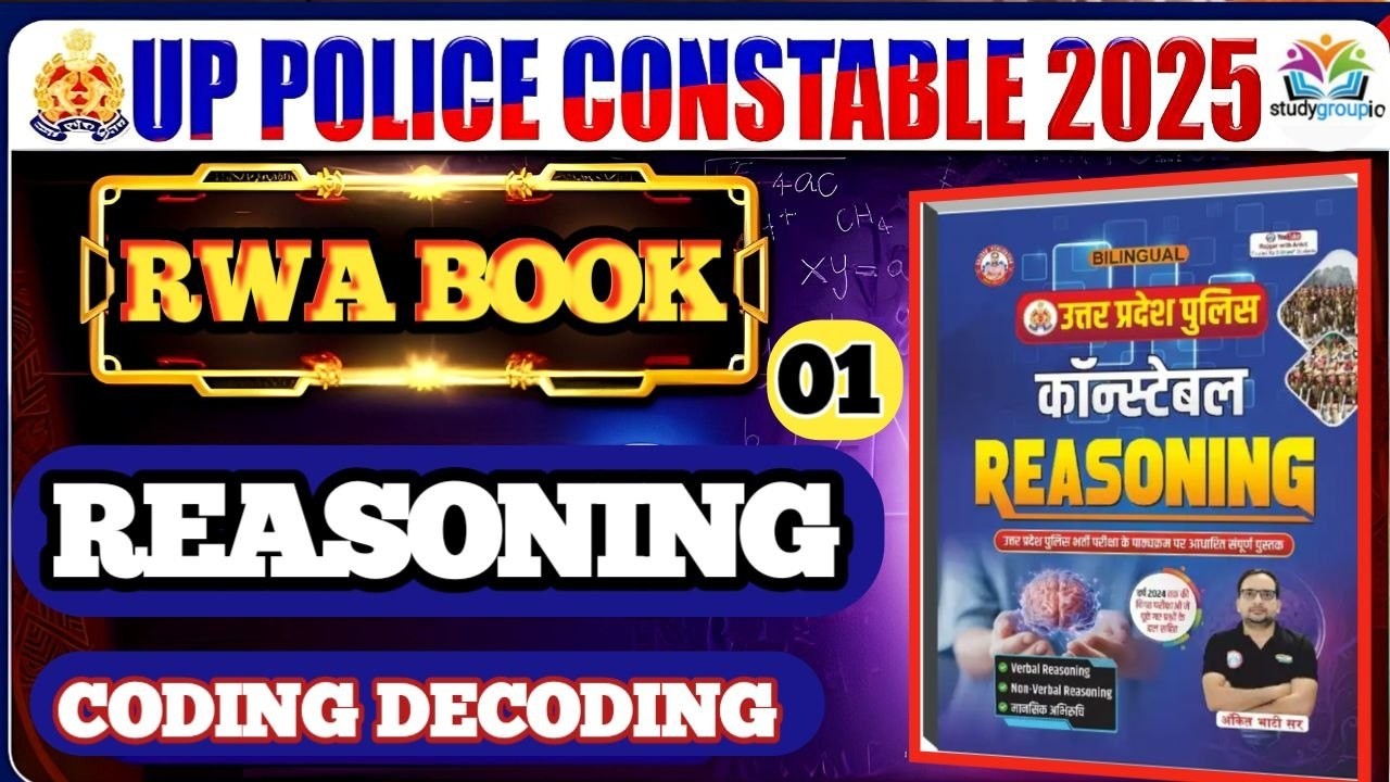 UP POLICE CONSTABLE | RWA MATHS BOOK SOLUTION | CODING DECODING |  CLASS 01 | #uppolicerwamaths