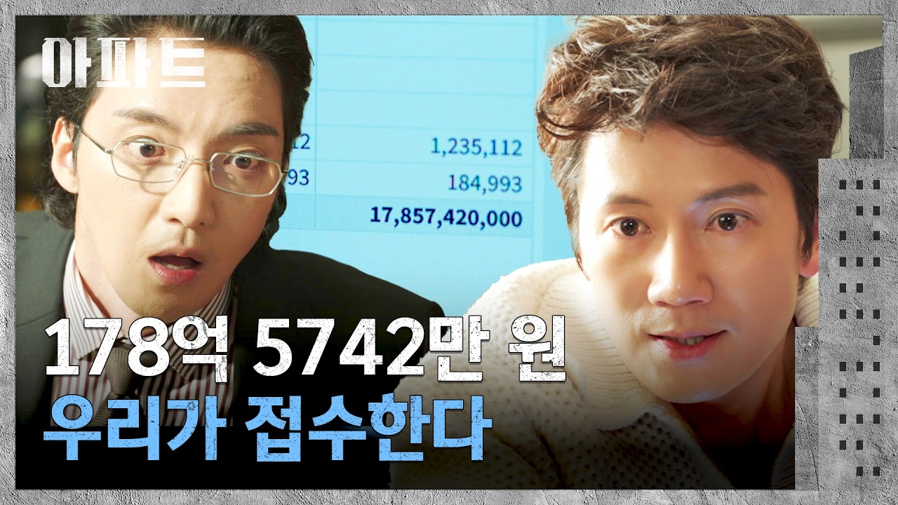 100억 넘는 장기수선충당금을 탐내는 지성🤑 | 아파트 2회 | JTBC 260712 방송