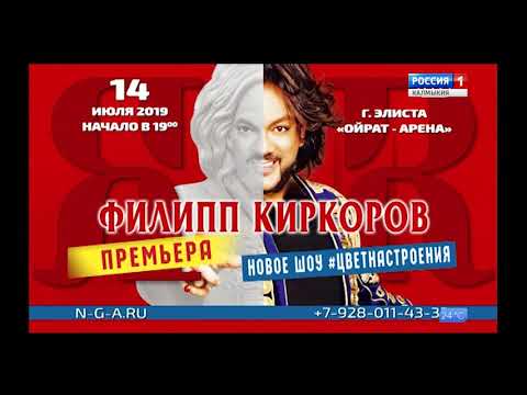 Вести «Калмыкия»: дневной выпуск 01.07.2019