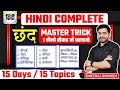 Chand master trick 10 numbers sure 🔥 chand hindi trick vyakran hindi chand tricks guruji world
