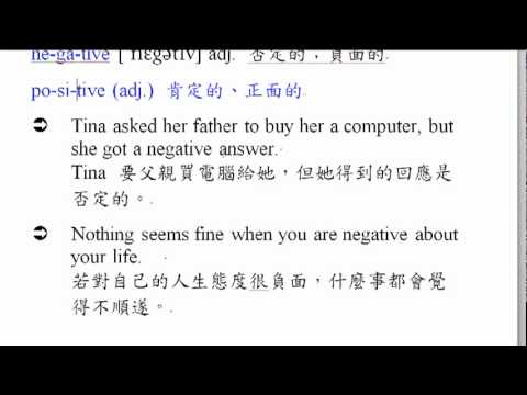 negative: 負面的, positive, 正面的 | 三民Book1 Lesson4 Body Talk | 均一教育平台