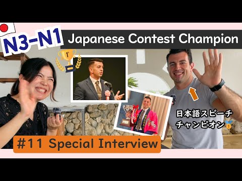 【N3-N1】Interview with Chris — Winner of the Japanese Speech Contest