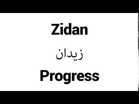How to Pronounce Zidan! - Middle Eastern Names