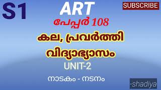 DElEd sem 1 art and work ART യൂണിറ്റ് 2| കലാവിദ്യാഭ്യാസം |art 108 unit 2 art എഡ്യൂക്കേഷൻ നാടകം നടനം