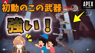【APEX】初動でこの武器を拾えると滅茶苦茶強いです【渋谷ハル切り抜き】