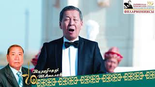 ТҰЯҚБЕРДІ ШӘМЕЛОВ-АРМАН КЕТКЕН АҒАЛАР /ҚАНАТҚАЛИ ҚОЖАҚОВ