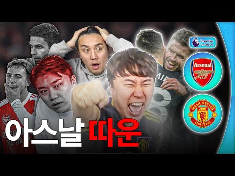 아스날 우승 허락 NO!!ㄷㄷ 해축 농가 살리는 맨유와 캐릭ㅣ후토크