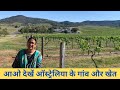 Australian villages and farms ऑस्ट्रेलिया के गांव और खेत