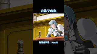 狩魔冥のムチ乱打【逆転裁判2】#Shorts #ゲーム実況