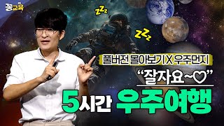 Download lagu 🌌🪐 별의 탄생부터 우주의 끝까지… 꿀잠예약 5시간 우주여행 | 수성 | 금성 | 달 | 화성 | 우주먼지 | 지웅배 | 천문학 | 과학 | space | mp3