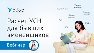 Расчет УСН для бывших «вмененщиков» в 2021 году