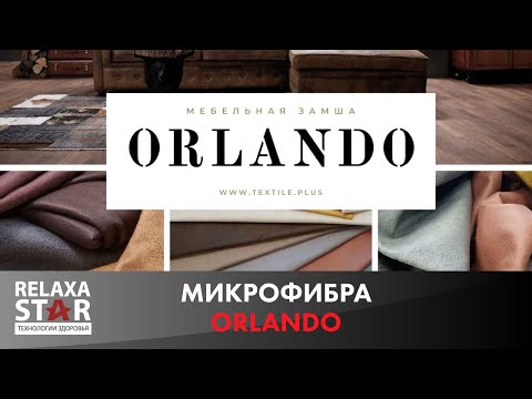 Массажное кресло реклайнер с подъемом FUJIMO LOUNGE UP F7003 ULFL Айвори (Orlando 1) - Видео 2