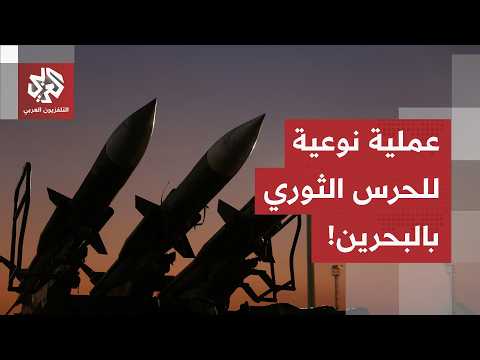 عملية نوعية للحرس الثوري.. ما قصة استهداف مركز أمازون لتحليل البيانات بالبحرين؟