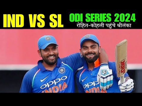 IND VS SL | India Prepares for ODI Series Against Sri Lanka | रोहित-कोहली पहुंचे श्रीलंका #cricket