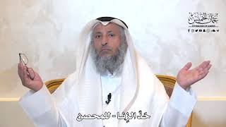 961 - حد الزنا - للمحصن - عثمان الخميس