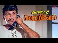 வால்டர் வெற்றிவேல் Best Scenes இந்த வால்டர் 