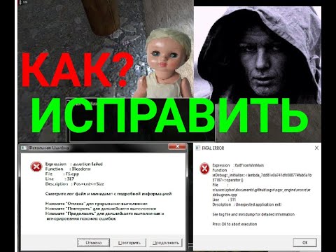Как?Фатальная ошибка.S.T.A.L.K.E.R.Золотой Шар.Завершение