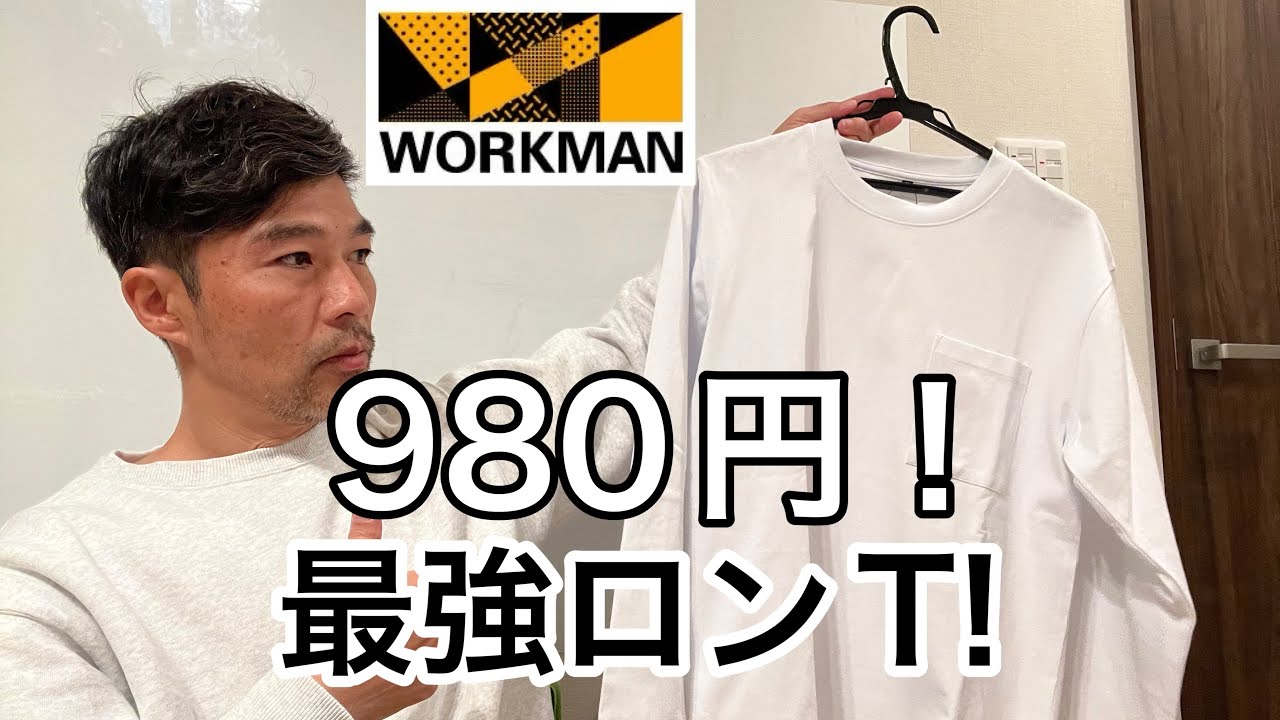 【ワークマン】コスパ、デザイン最高！40代50代にオススメ！ワークマンのヘビーウエイトコットンTシャツ (長袖)が最強、最高すぎた！
