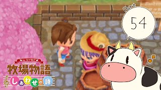 【女性実況】どたばた牧場生活！【牧場物語しあわせの詩】＃54