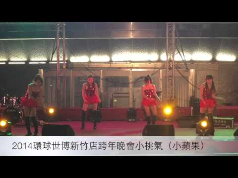 小桃氣(Naughty s) 影音