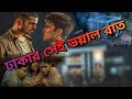 গুলশানের ৭৯ নম্বর সড়কে ঘটে যাওয়া ট্�
