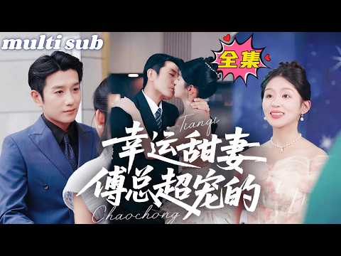 Caught him cheating, left and married the CEO! True love is here!