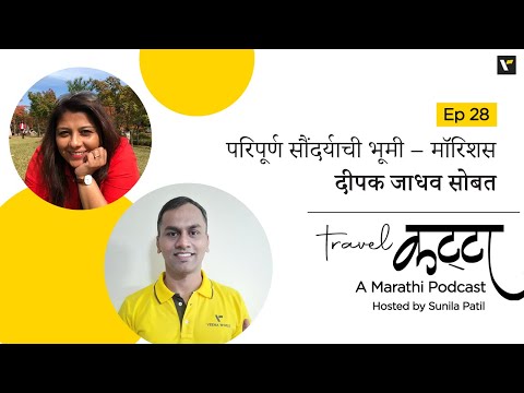 Ep 28 The land of absolute beauty - Mauritius with Deepak Jadhav