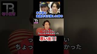 木村君と連絡先を交換した時の逸話!【木村拓哉】【SMAP】【Number_I】【岸優太】【TOBE】【三宅健】【平野紫耀】【神宮寺勇太】【北山宏光】【滝沢秀明】【IMP.】 〜切り抜き〜