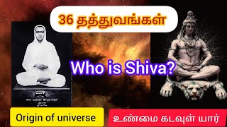 Download lagu கடவுள் யார்?| 36 thathuvangal| சிவவெளி ரகசியம் #saivam #thathuvangal #god mp3