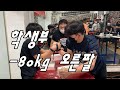 [팔씨름] 200288 다트 팔씨름 토너먼트 학생부 -80kg (오른팔)