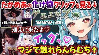 ゲップをしたりセンシティブすぎる声を出す神楽めあの化け物クリップ で爆笑するらむちｗｗ【白波らむね/神楽めあ/たかやスペシャル/ぶいすぽ】