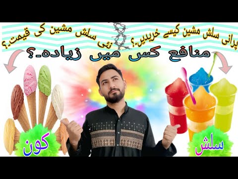 Which is more profitable, slush or ice cream | |Slush Machine Price | @BajrahVlogs