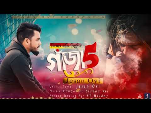 গাজা৫...gaja5..Bangla sad song jesan ovi official