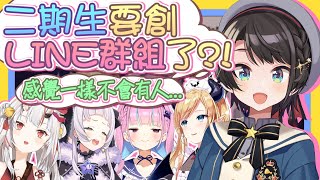 [閒聊] 二期生的羈絆啊 QQ