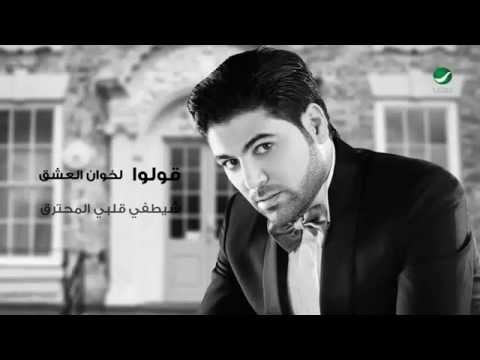 Waleed Al Shami ... Al Khayen - Lyrics | وليد الشامي ... الخاين - بالكلمات