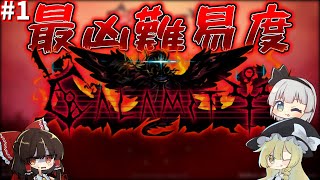 【Terraria Calamity Mod】最凶難易度のCalamity MOD攻略開始！！ さくさくカラミティ part1【ゆっくり実況】