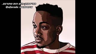 Kendrick Lamar - Cut You Off hebsub מתורגם