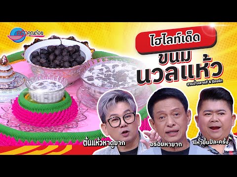 คลิกเพื่อดูคลิปวิดีโอ