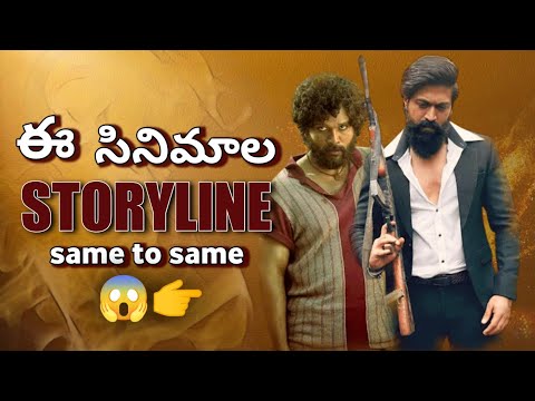 Similar storylines in Tollywood | Same Story Different Movie | Vithin-Cine