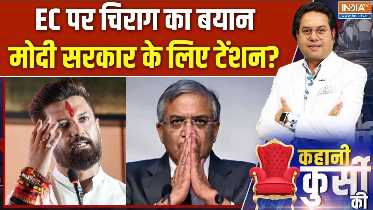 Chirag Paswan on ECI: EC पर चिराग का बयान, मोदी सरकार के लिए टेंशन? Gyanesh 
