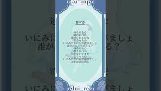 - 【#アドバイス求む 】#すりぃ 様の#新曲 #おべか #一発録り で #歌ってみた