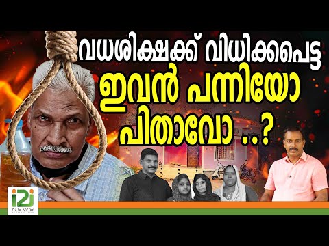 Hameed Cheenikuzhy Case | ഇവൻ പന്നിയോ പിതാവോ ..? |i2inews