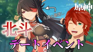【原神】北斗さんに会いに行く！！！【Vtuber】