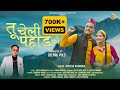 Tu Cheli Pahad Ki Jhumki Peri Haldwani Ki Rakesh Khanwal Akash Negi Bunty Diksha Badoni