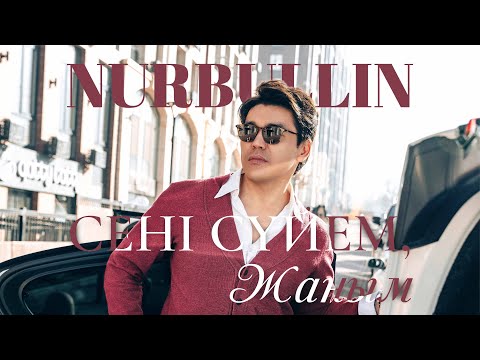 Nurbullin - Сені сүйем, жаным (премьера песни) 2023
