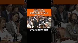 #参政党 #神谷宗幣 #政治切り抜き  #政治ニュース #国会質疑 #国会 #自民党 #高市政権 #平将明 #言論統制