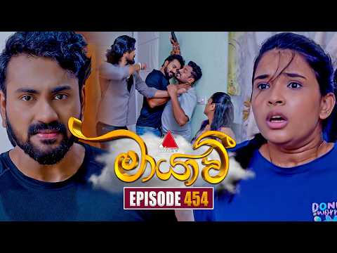 Maayavi (මායාවී) | Episode 454 | 10th June 2026 | Sirasa TV
