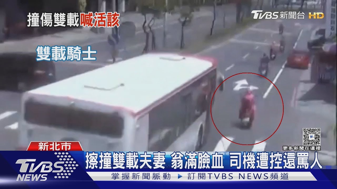 公車擦撞7旬夫妻!司機不救人遭控「破口大罵」 目擊者全看傻